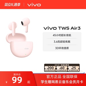【百元好物】vivo TWS Air3蓝牙耳机电竞游戏学生