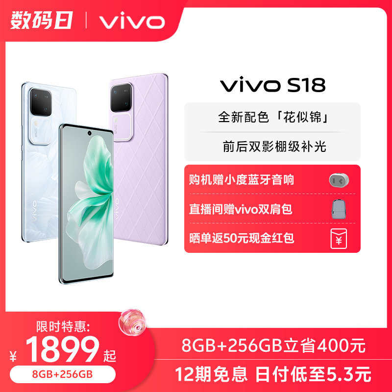 【12期免息赠小度蓝牙音响】vivo S18骁龙5G智能人像拍照AI新品手机全面屏官方旗舰店官网正品S17Pro S17e-封面