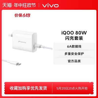 vivo80w大功率6A数据线九重保护