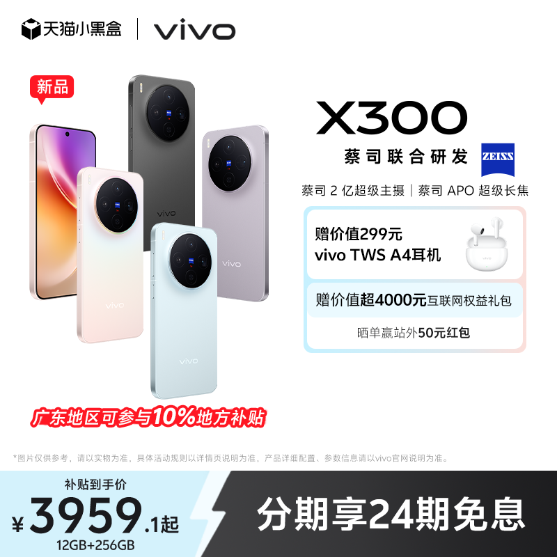【新品上市 24期免息】vivo X300新品蔡司2亿超级主摄天玑9500拍照学生智能手机官方旗舰店官网正品