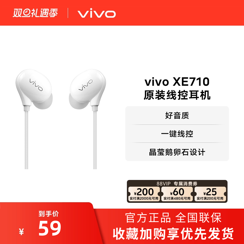 vivoxe710原装官方兼容线控耳机