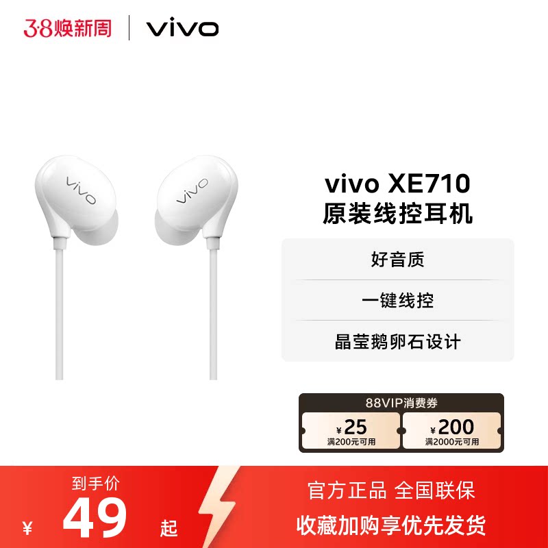 vivo XE710原装耳机入耳式线控圆孔耳机Type C版模拟信号耳机