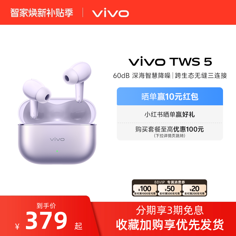 vivoTWS5主动降噪蓝牙耳机HiFi