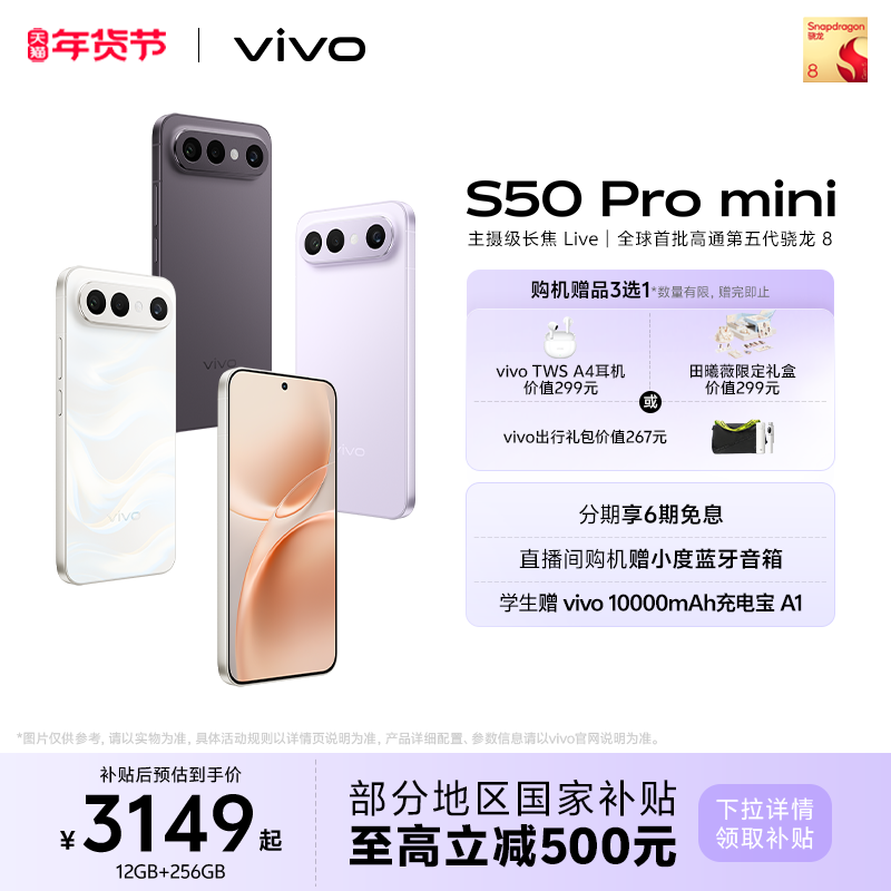 【国家补贴至高立省500元】vivo S50 Pro mini超声波指纹新品学生拍照手机官方旗舰店正品官网新款s30