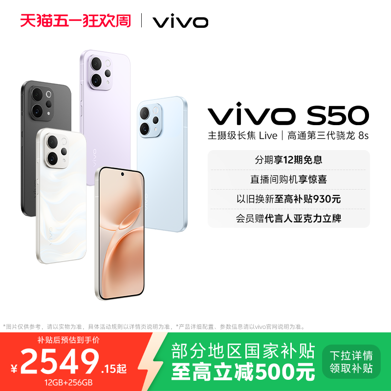 【国家补贴至高省500元】vivo S50 学生拍照大电池大内存手机 vivo手机官方旗舰店正品官网新款s30
