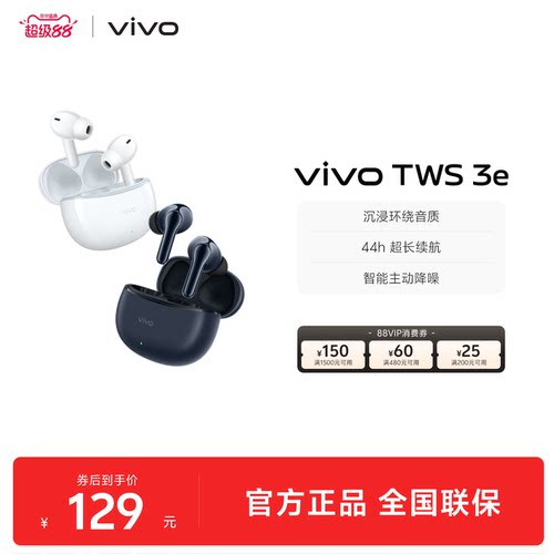 vivoTWS3e降噪耳机年度爆品
