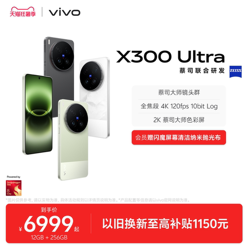 【官方正品】vivo X300 Ultra 新品蔡司大师镜头群拍照学生智能大电池手机官方旗舰店官网正品新款