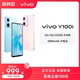 vivo 5G智能拍照手机大内存大电池长续航vivo官方旗舰店正品 Y100i新品 官方正品