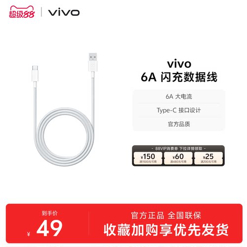 vivo1米充电线6A数据线typec