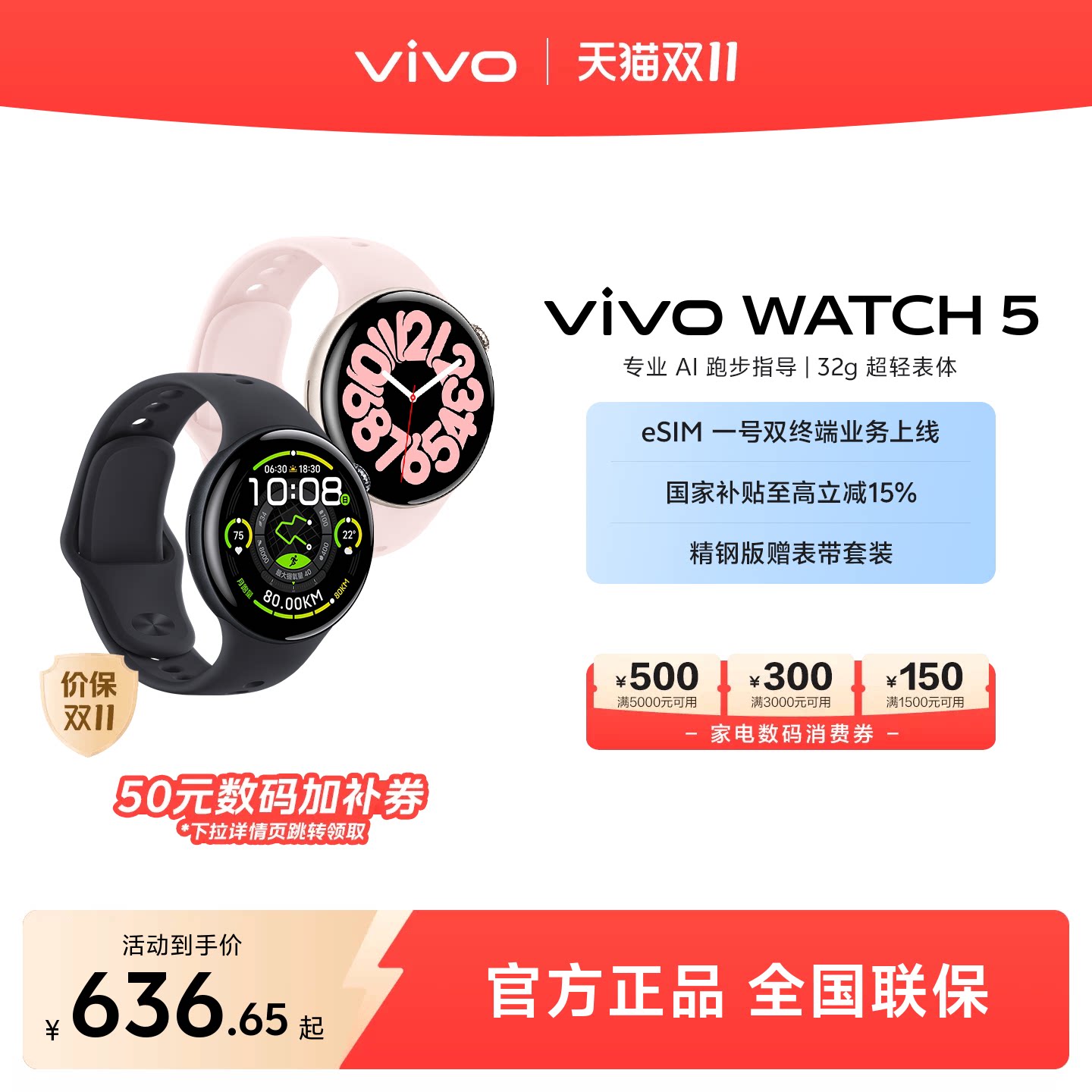 【直播间抢红包 国补至高15%】vivo WATCH5智能手表新款官方正品运动心率血压功能