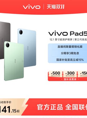 【超清护眼屏】vivoPad5c