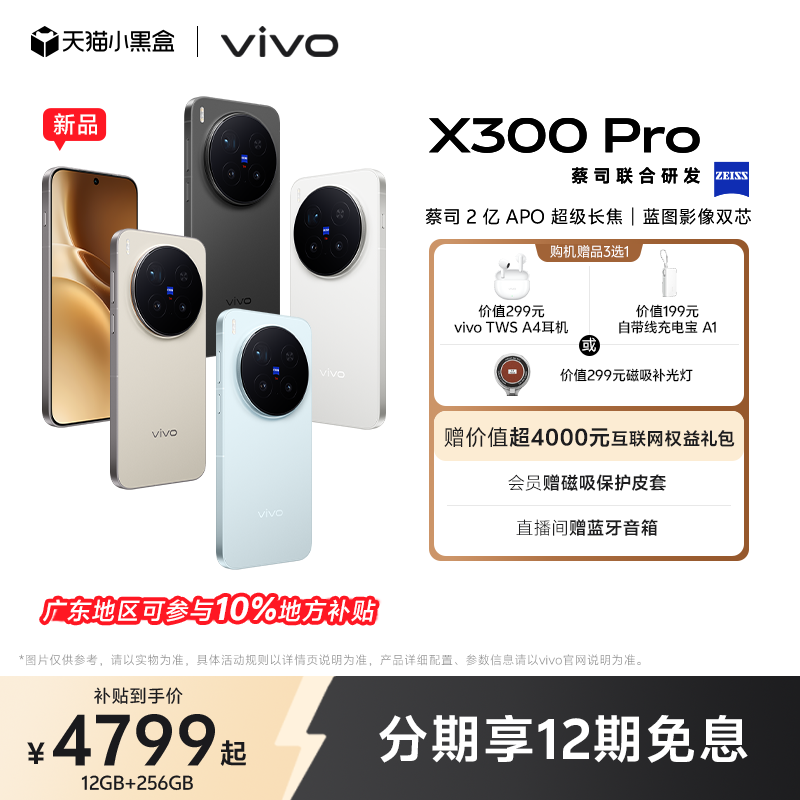 【新品上市】vivo X300 Pro新品蔡司2亿APO超级长焦天玑9500拍照手机官方旗舰店官网正品