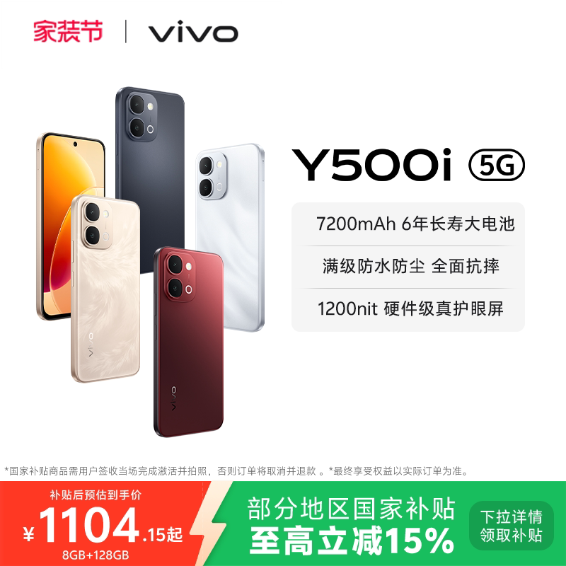 【国家补贴至高立省15%】vivo Y500i新品手机官方旗舰店