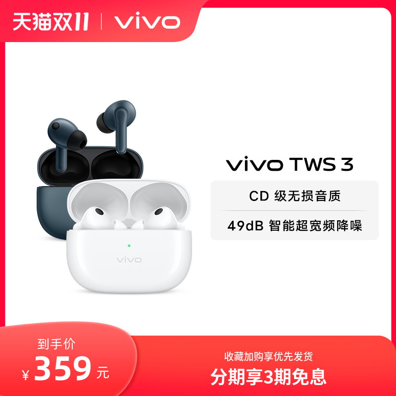 【3期免息】vivo TWS 3无线降噪蓝牙耳机游戏通话运动续航怎么看?