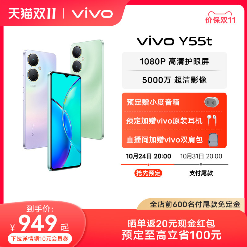 【预定赠蓝牙音箱 至高立省100元】vivo Y55t新品5G智能拍照手机大内存大电池长续航vivo官方旗舰店正品学生使用感如何?