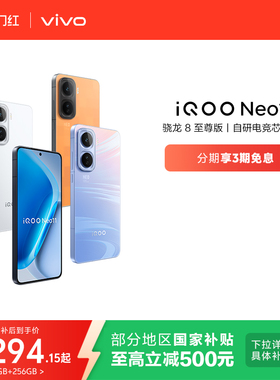 vivo iQOO Neo11新品骁龙8至尊长续航国补手机iQOO官方旗舰店官网正品iqooneo11游戏手机