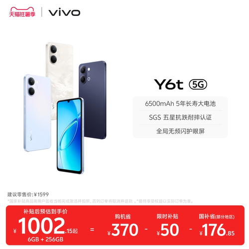 【国家补贴至高省15%】vivo Y6t新品手机官方旗舰店官网正品6500mAh超薄大电池大内存学生