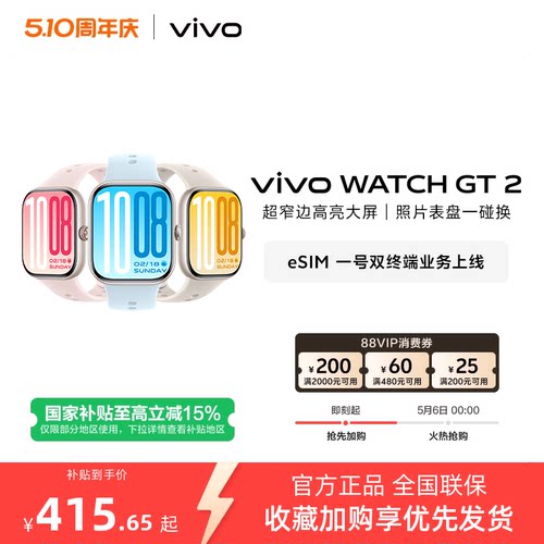 【国补至高15% 下拉跳转淘金币频道领优惠】vivo WATCH GT 2智能手表新款官方正品运动心率AI手表
