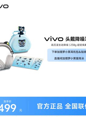 【现货速发】vivo头戴式耳机无线蓝牙降噪耳机2026学生新款