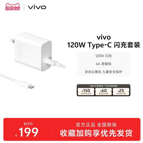 vivo120W充电套装type-c
