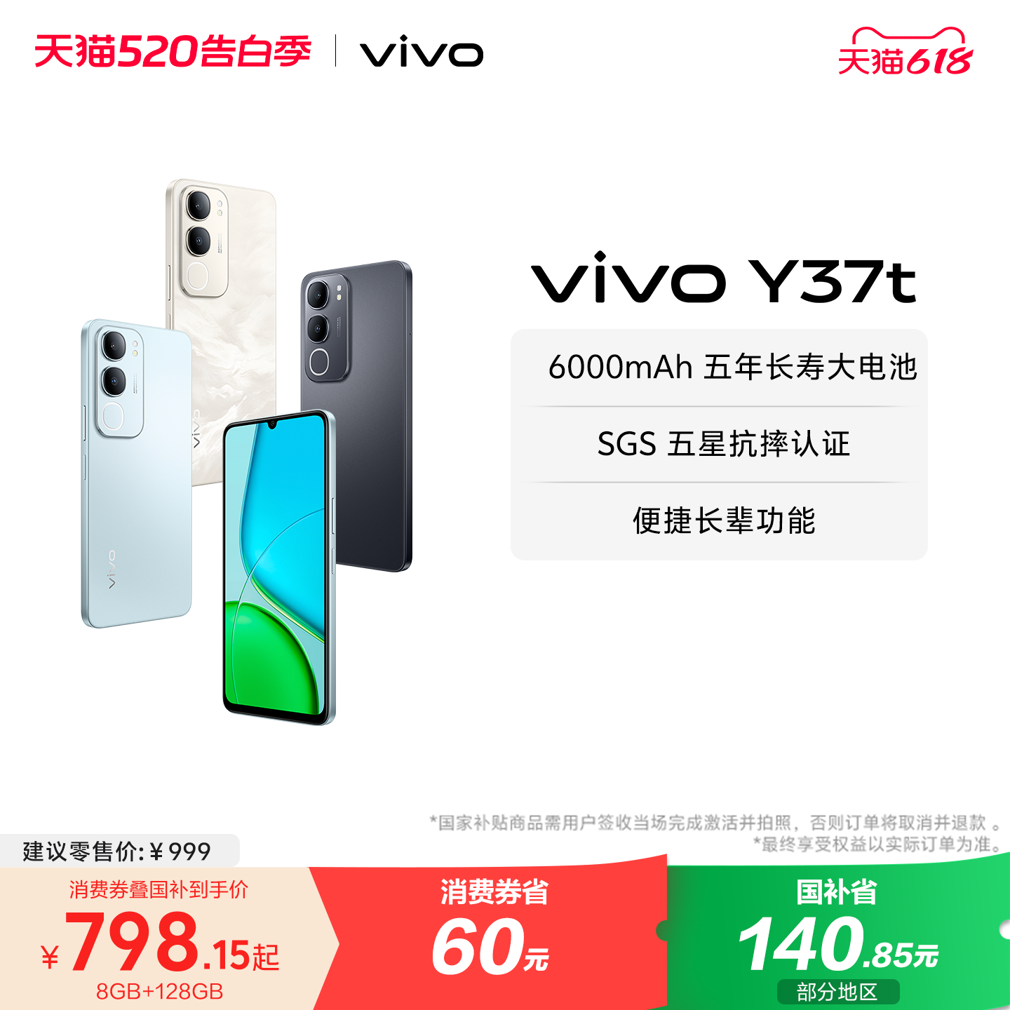 【国家补贴至高立省15%】vivo Y37t新款智能拍照手机大内