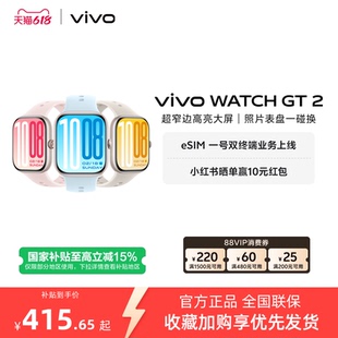 【国补至高15% 直播间抢红包 】vivo WATCH GT 2智能手表新款官方正品运动心率