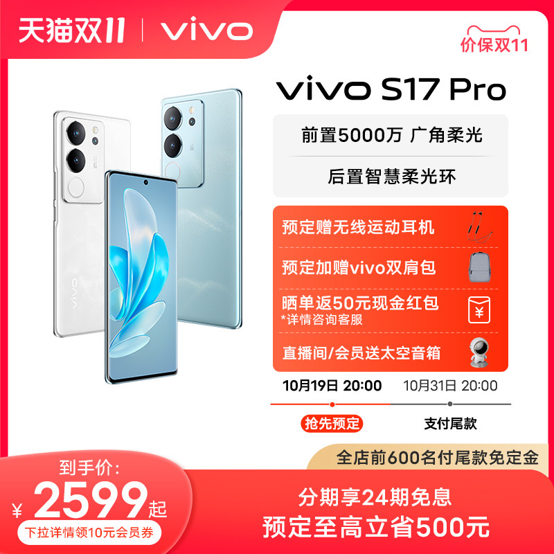 【预定赠无线运动耳机 24期免息】vivo S17Pro旗舰5G智能拍照游戏电竞手机全面屏官方旗舰店官网正品S16Pro怎么样,好用不?