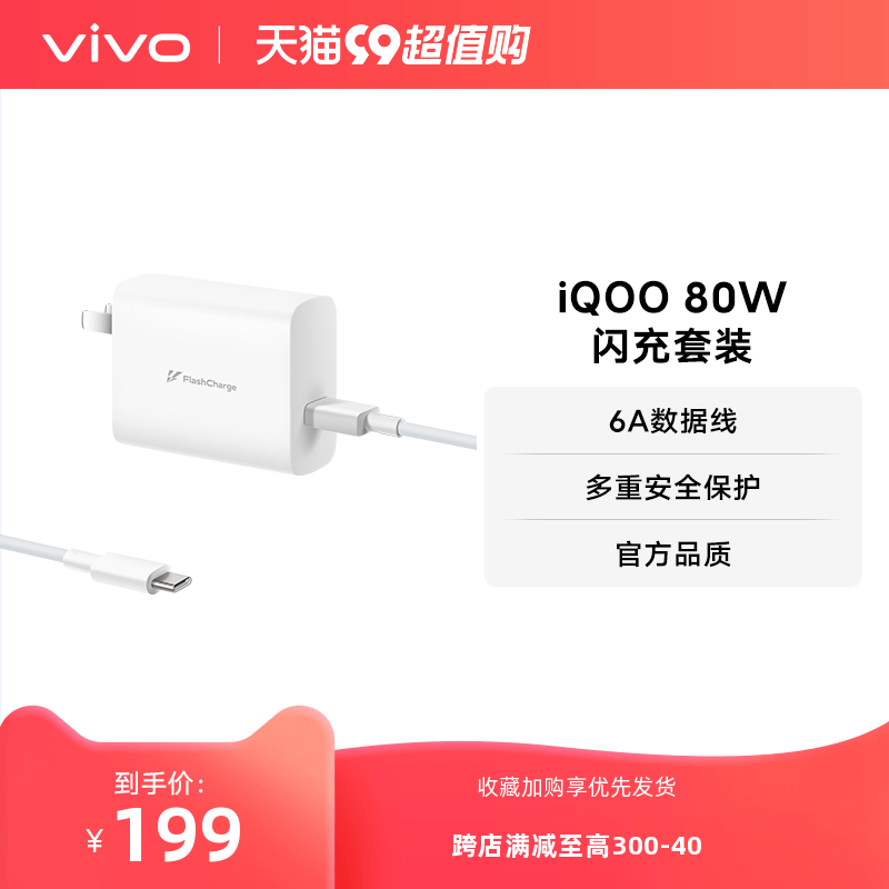 iQOO 80W 闪充套装手机充电器原装充电头适配6A数据线typec接口快充头 官方正品怎么样,好用不?