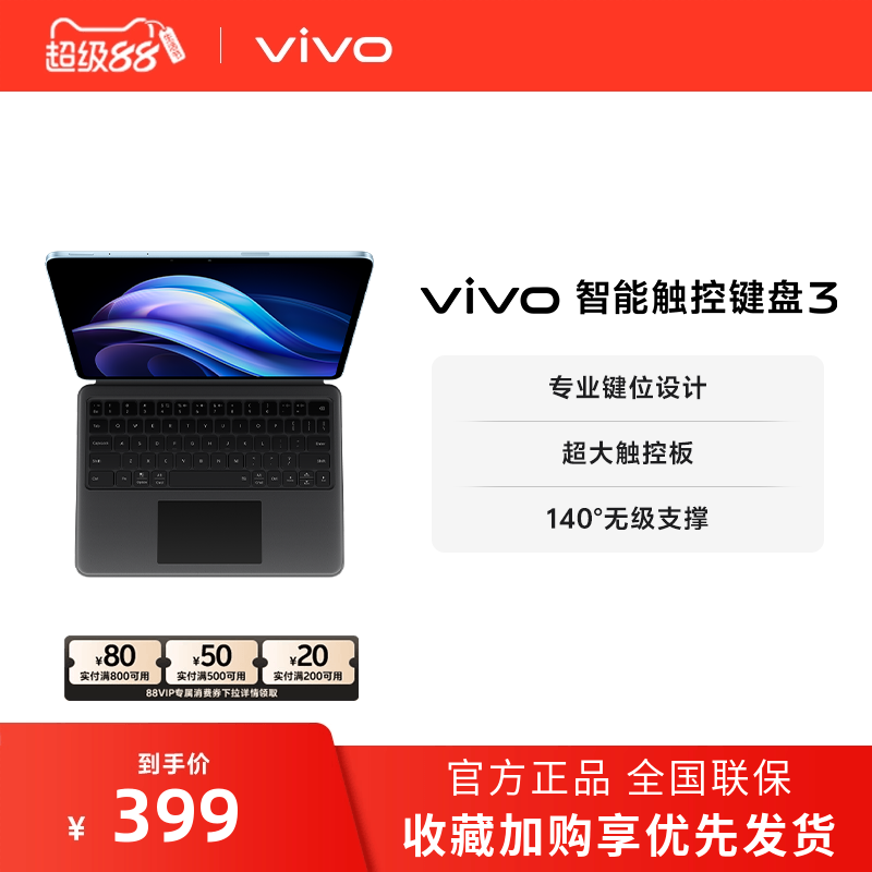 vivo 智能触控键盘3 新月灰 适配 vivo Pad3