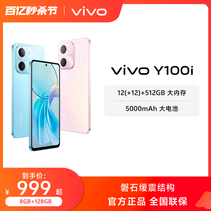 vivoY100i新品智能拍照手机