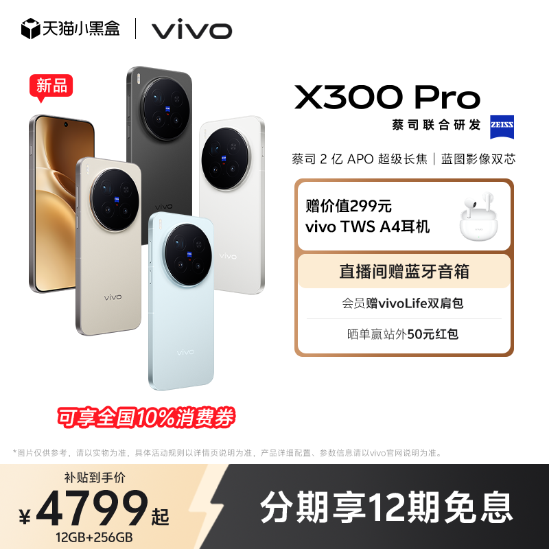 【新品上市】vivo X300 Pro新品蔡司2亿APO超级长焦天玑9500拍照手机官方旗舰店官网正品