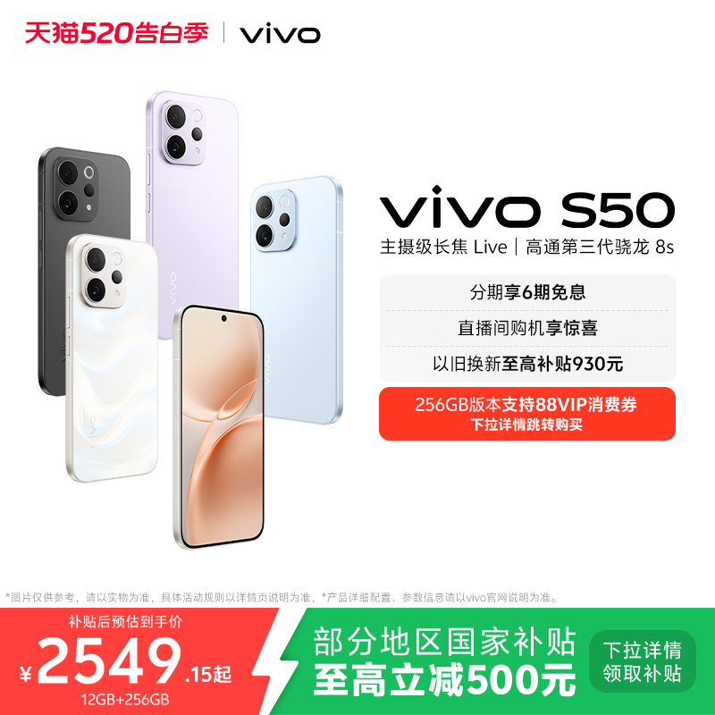 【国家补贴至高省500元】vivo S50 学生拍照大电池大内存手机 vivo手机官方旗舰店正品官网新款s30