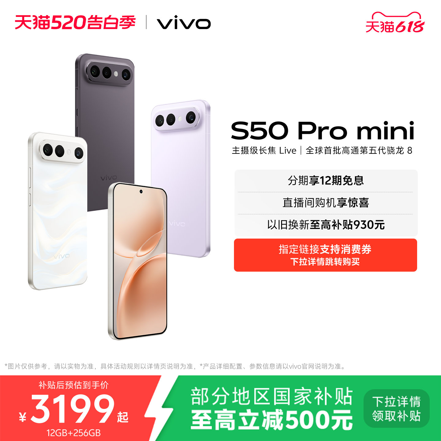 【国家补贴至高立省500元】vivo S50 Pro mini超