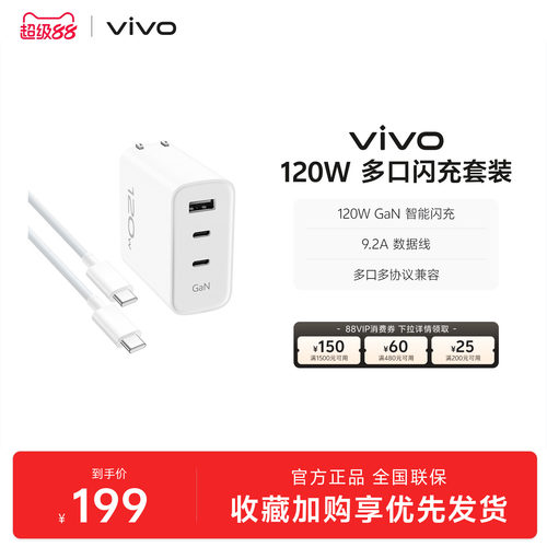 vivo 120W多口充套装 1m
