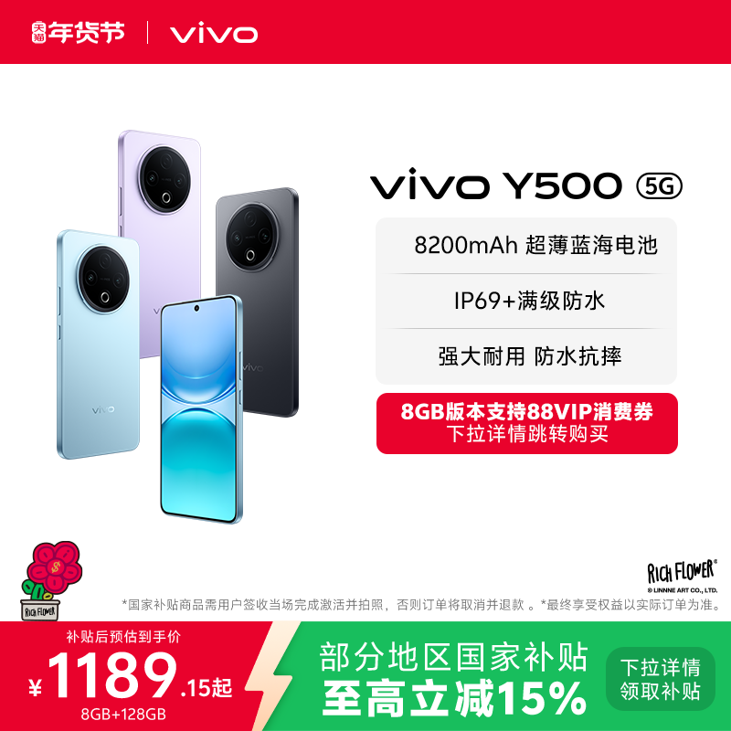 【国家补贴至高立省15%】vivo Y500 新品手机官方旗舰店