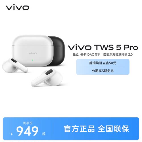 vivo TWS5Pro主动智能降噪蓝牙耳机无线2026新款官方旗舰店正品