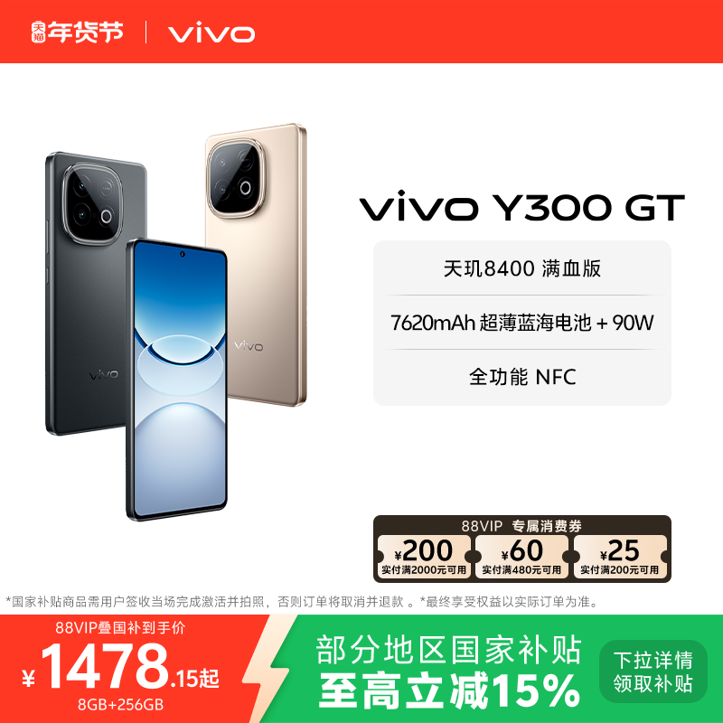 【国家补贴至高立省15%】vivo Y300 GT新品5G轻薄7620毫安时长续航90W闪充大内存学生手机,手机,手机,淘宝优惠券,粉丝福利购,淘宝优惠卷