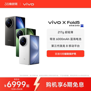 【6期免息】vivo X Fold5折叠屏商务旗舰手机轻办公神器拍照官方旗舰店官网正品xfold3