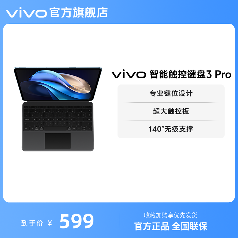 vivo智能触控键盘3 Pro vivo新月灰适配 vivo Pad3 Pro 3C数码配件 平板电脑外接键盘 原图主图