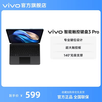 vivo智能键盘适配平板