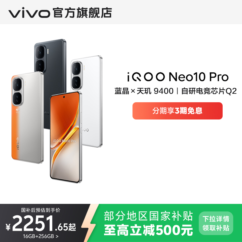 【国家补贴立省15%】vivo iQOO Neo10 Pro手机新品官方旗舰店学生游戏电竞手机正品政府补贴手机