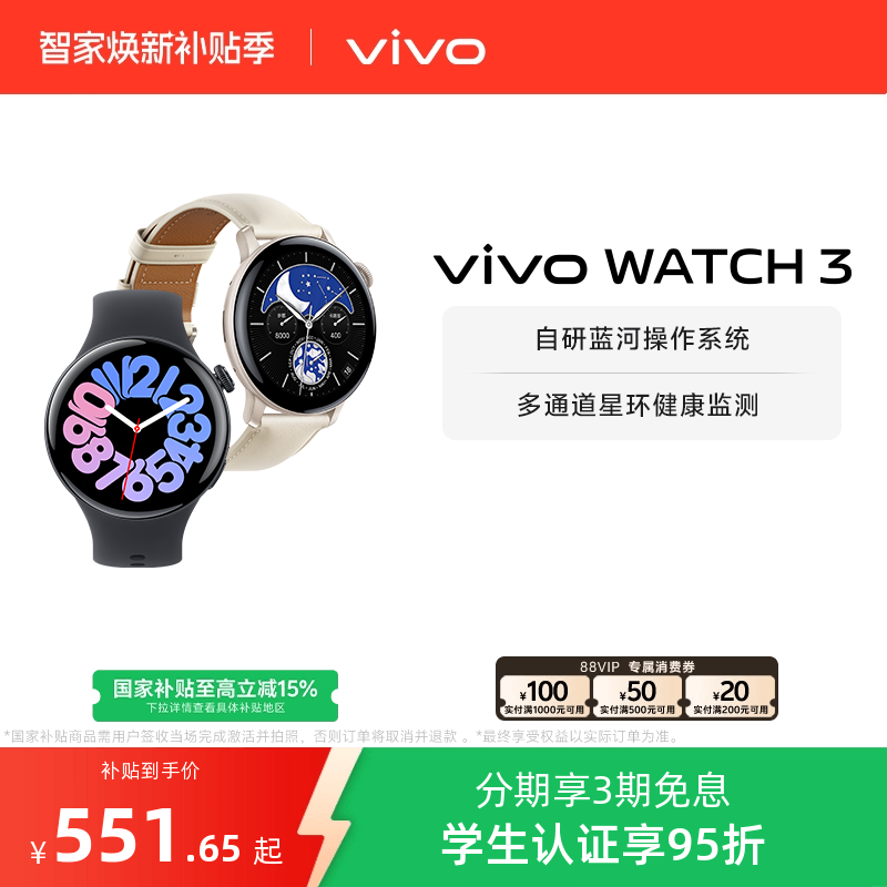 【国补立省15% 可叠消费券】vivo WATCH 3智能手表运动跑步长续航通讯电子手表血氧心率