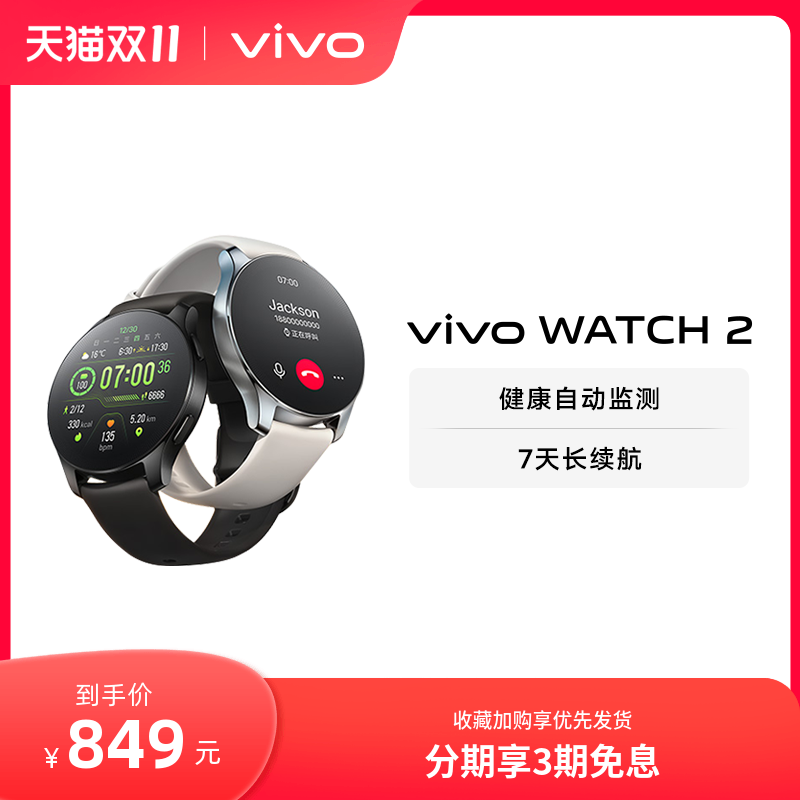 【3期免息】vivo WATCH 2智能手表运动跑步长续航通讯青少年电子手表手机男士男生款女款血氧心率高性价比高么？