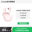 vivo 新品 學生95折 Air3藍牙耳機游戲 TWS