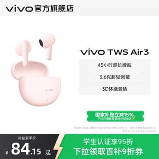 vivo 學(xué)生95折 TWS 新品 Air3藍(lán)牙耳機(jī)游戲