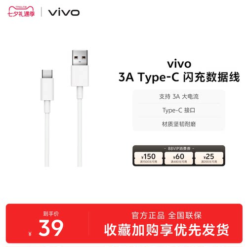 vivo闪充数据线3AType-C
