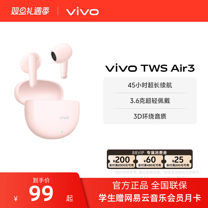 【百元好物】vivo TWS Air3蓝牙耳机电竞游戏学生