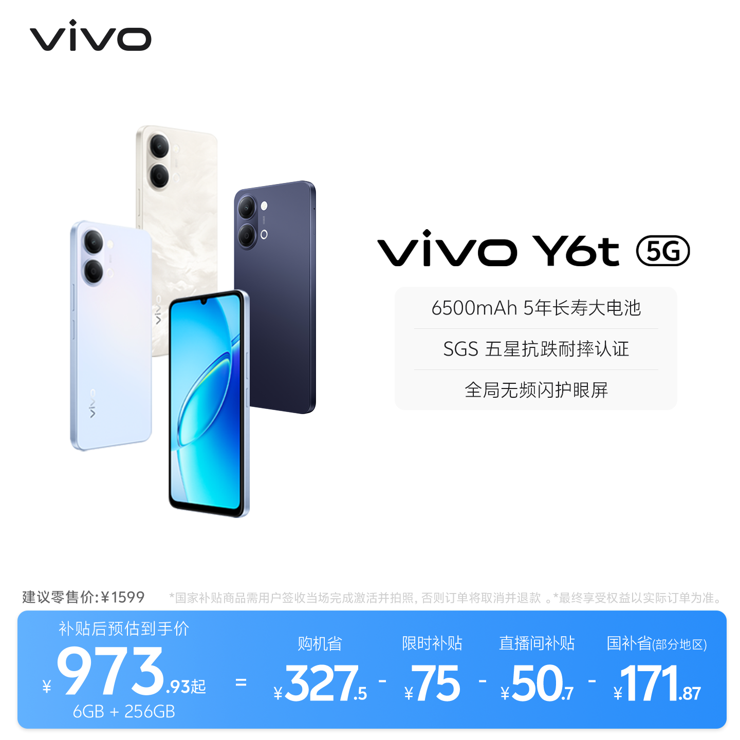 【国家补贴至高立省15%】vivo Y6t新品手机官方旗舰店官网