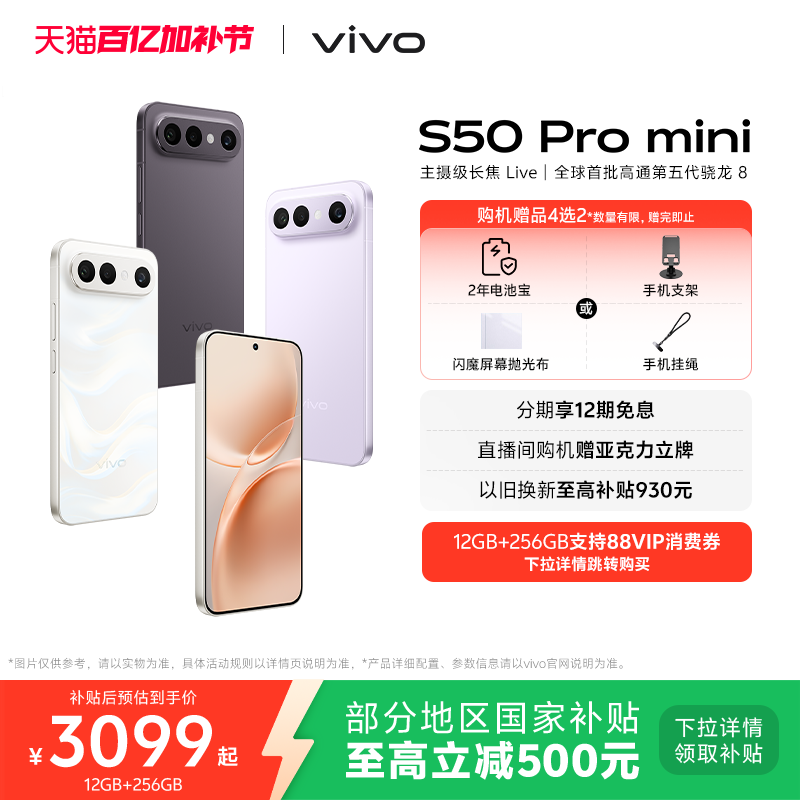 【国家补贴至高立省500元】vivo S50 Pro mini超声波指纹学生拍照大内存手机官方旗舰店正品官网新款