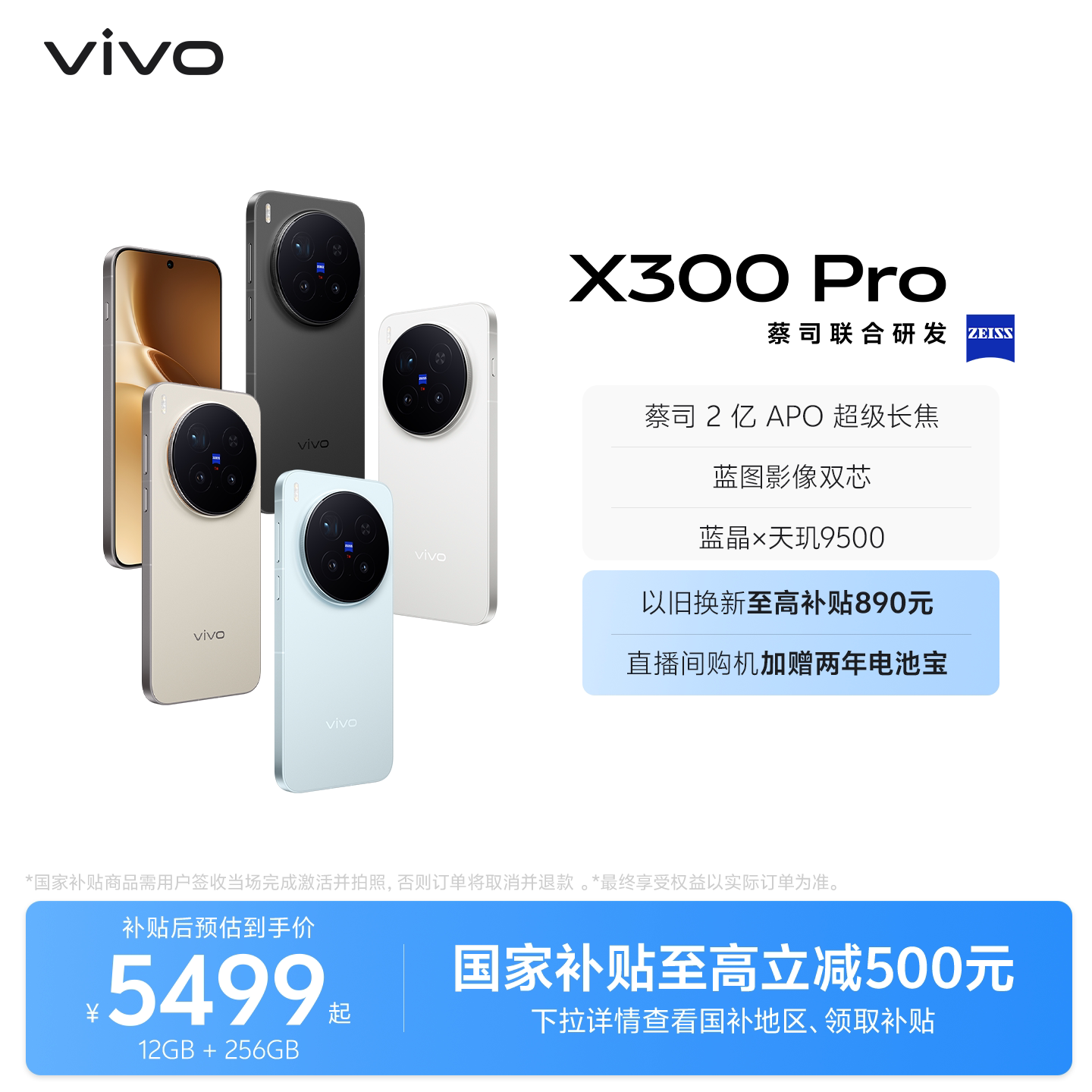 【国家补贴至高立省500元】vivo X300 Pro新品蔡司2亿APO超级长焦天玑9500拍照手机官方旗舰店官网图片